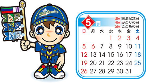 カブ　5月