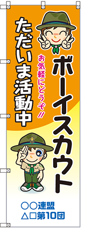 のぼり旗
