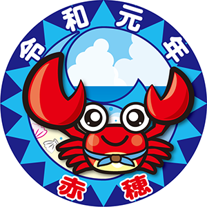 赤穂カンバッジ