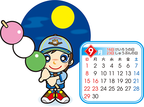 ビーバー　9月