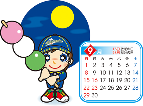 カブ　9月