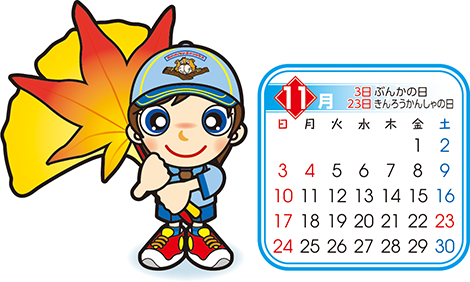 ビーバー　11月