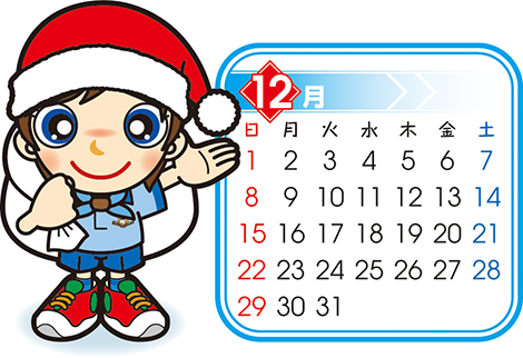 ビーバー　12月