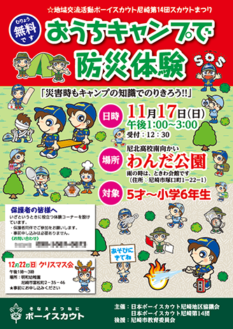 尼崎第14団
