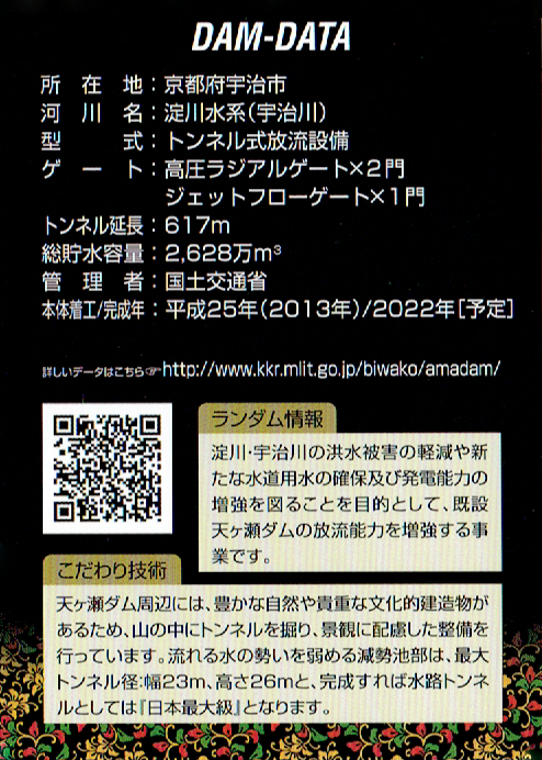 ダムカード01裏