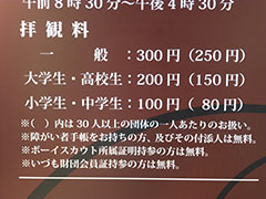 出雲大社　入場料