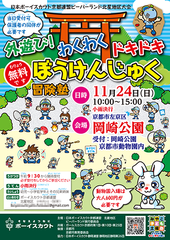 京都連盟北星地区チラシ