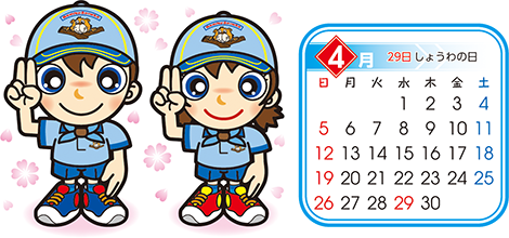 ビーバー4月