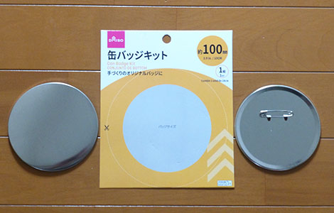 缶バッジ内容物