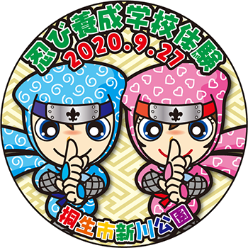 忍び養成学校体験カンバッジ