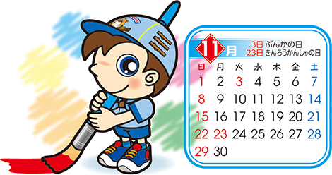 ビーバー　11月