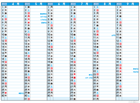 2020カレンダー