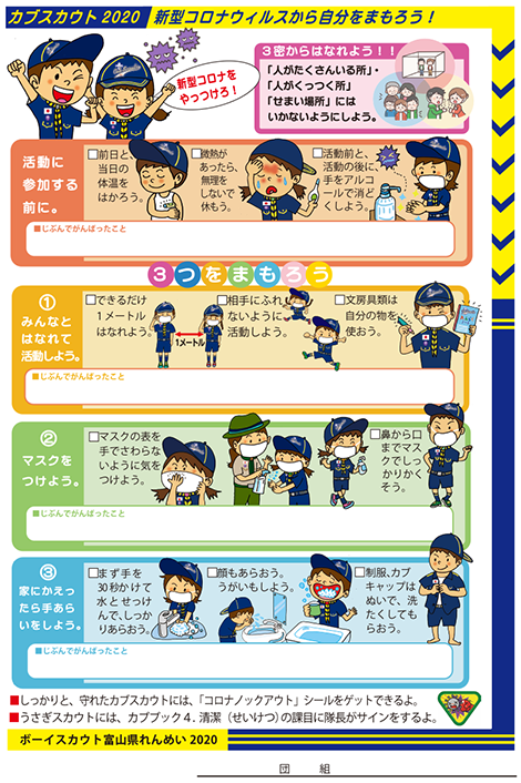 新型コロナウイルス対応シート