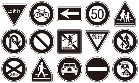 交通標識