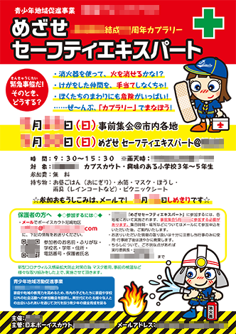 体験入隊チラシ