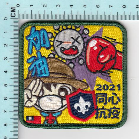 コロナ撃退ワッペン