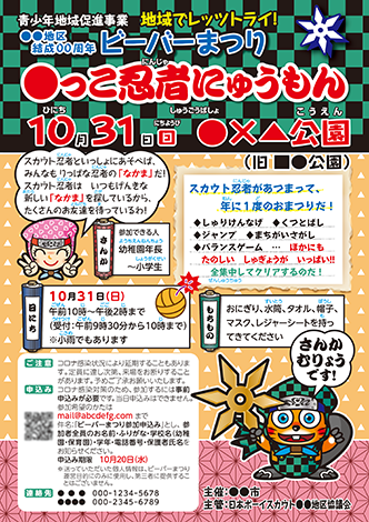 ビーバーまつり　チラシ