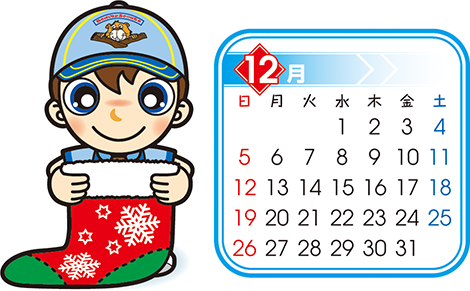 ビーバー　12月