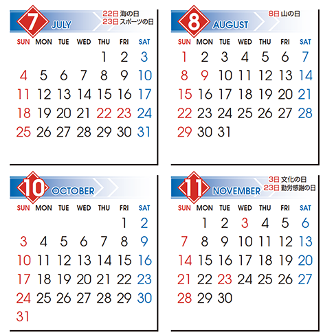 2021カレンダー変更