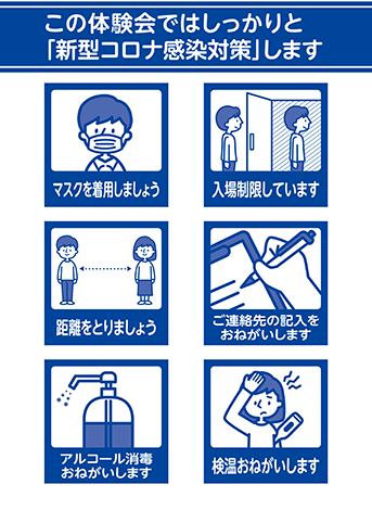 コロナ対策チラシ