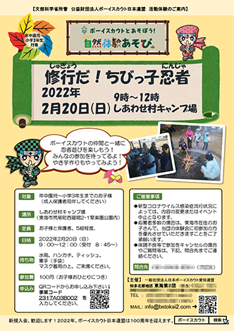 東海第2団チラシ