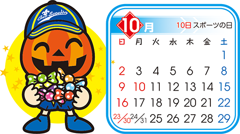 カブ　10月