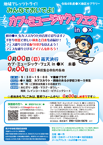 ミュージックフェスチラシ