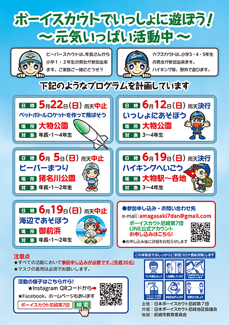 体験入隊チラシ