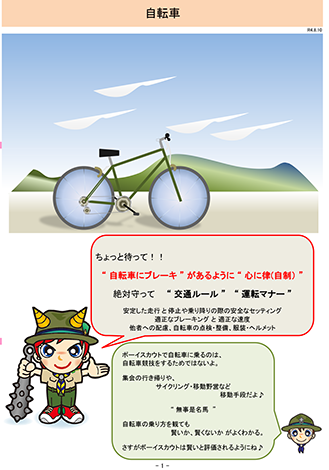 自転車