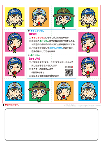 友だちパズル裏面