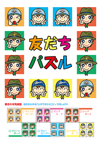 友だちパズル表面