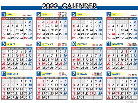 2022年度カレンダー