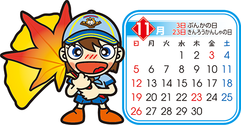 ビーバー　11月