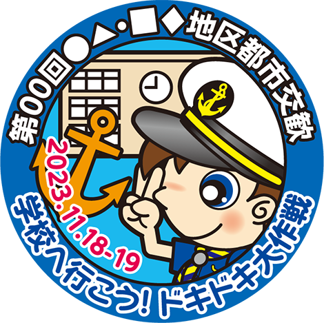 都市交歓カンバッジ