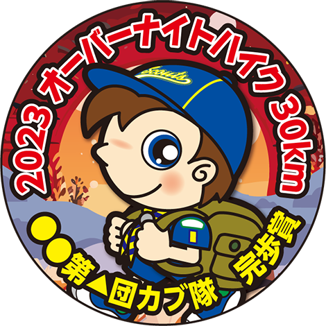 完歩章カンバッジ