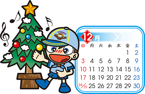 ビーバー　12月