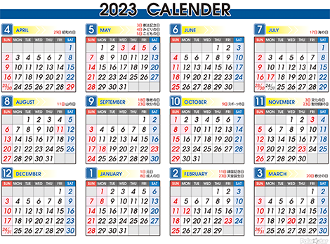 2023年度カレンダー