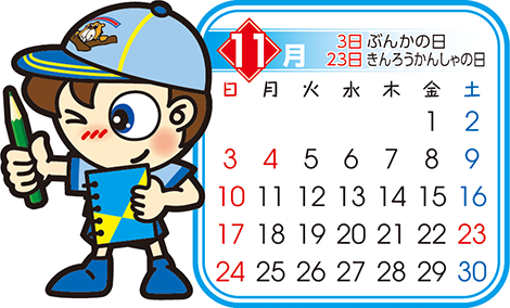 ビーバー　11月