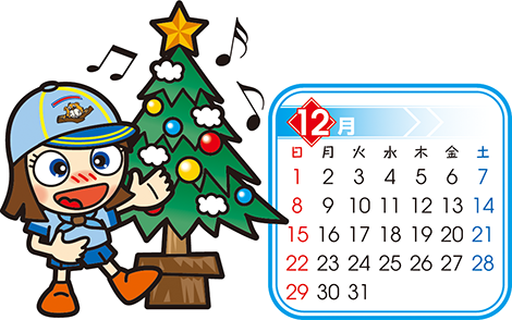 ビーバー　12月