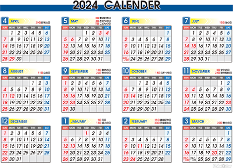 2024年度カレンダー