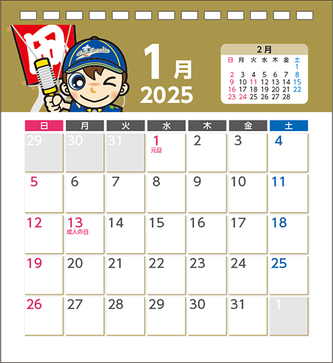 リングカレンダー