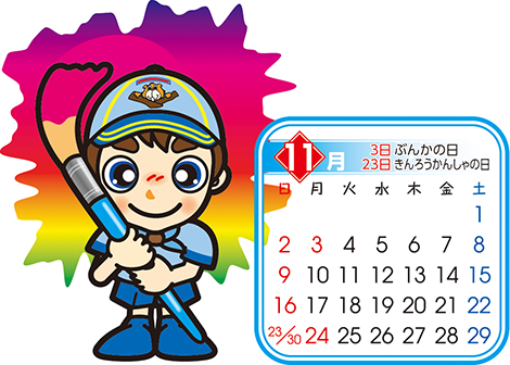 ビーバー　11月