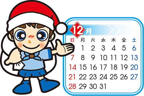 12月　ビーバー