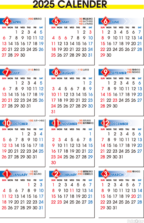 2025年度カレンダー
