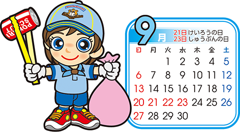 ビーバー 9月