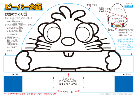 ビーバーお面クラフト