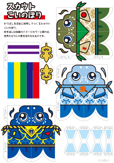 ペーパークラフトこいのぼり