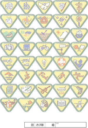 チャレンジ章イラスト