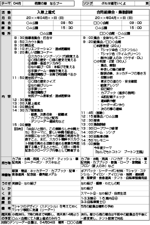 デンリーダー打合せ用紙