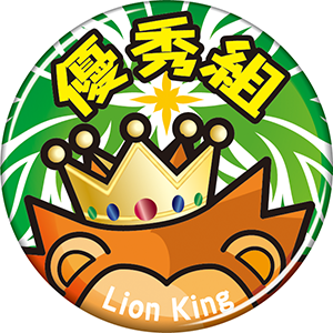ライオンキング